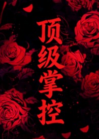 小说顶级强者全文免费阅读